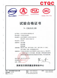 安庆干式变压器检测合格证书