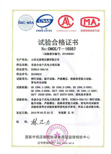 安庆非晶合金变压器检测合格证书